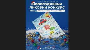 Likovni konkurs za osnovce